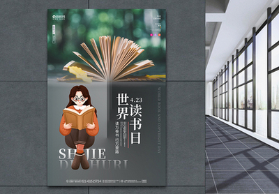 世界讀書(shū)日 設(shè)計(jì)與閱讀的完美融合